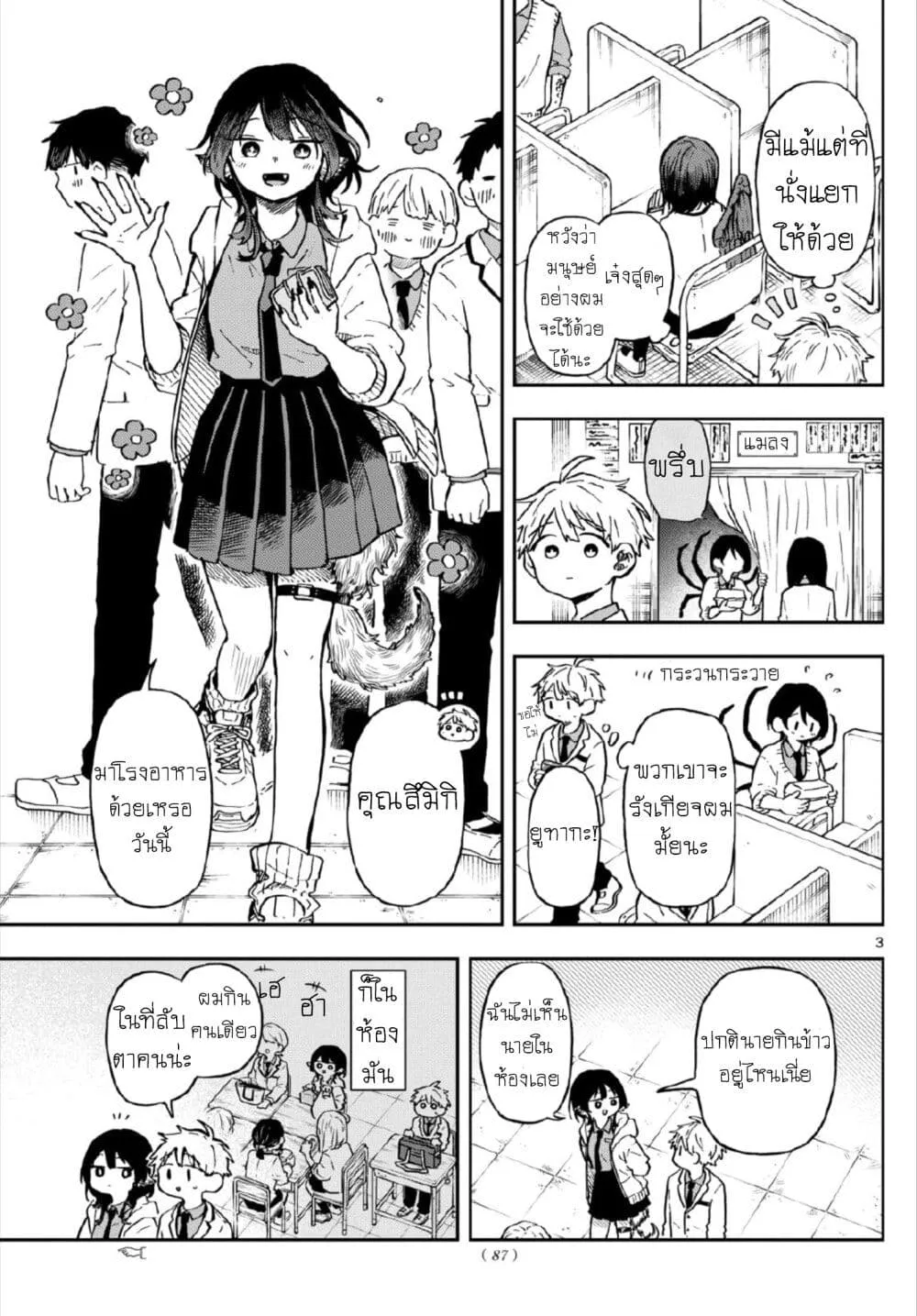 Ogami Tsumiki to Kinichijou. - หน้า 2