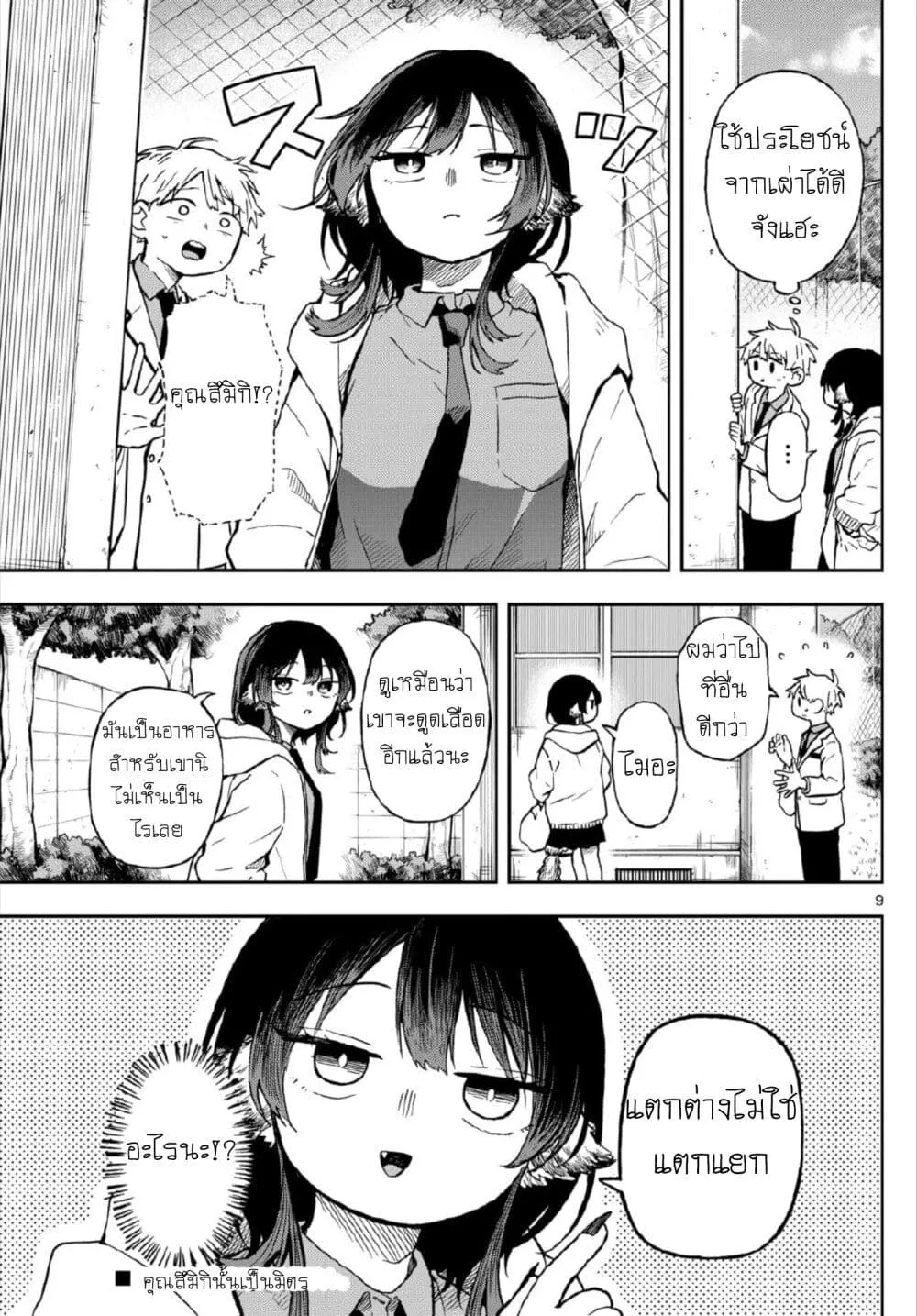 Ogami Tsumiki to Kinichijou. - หน้า 8