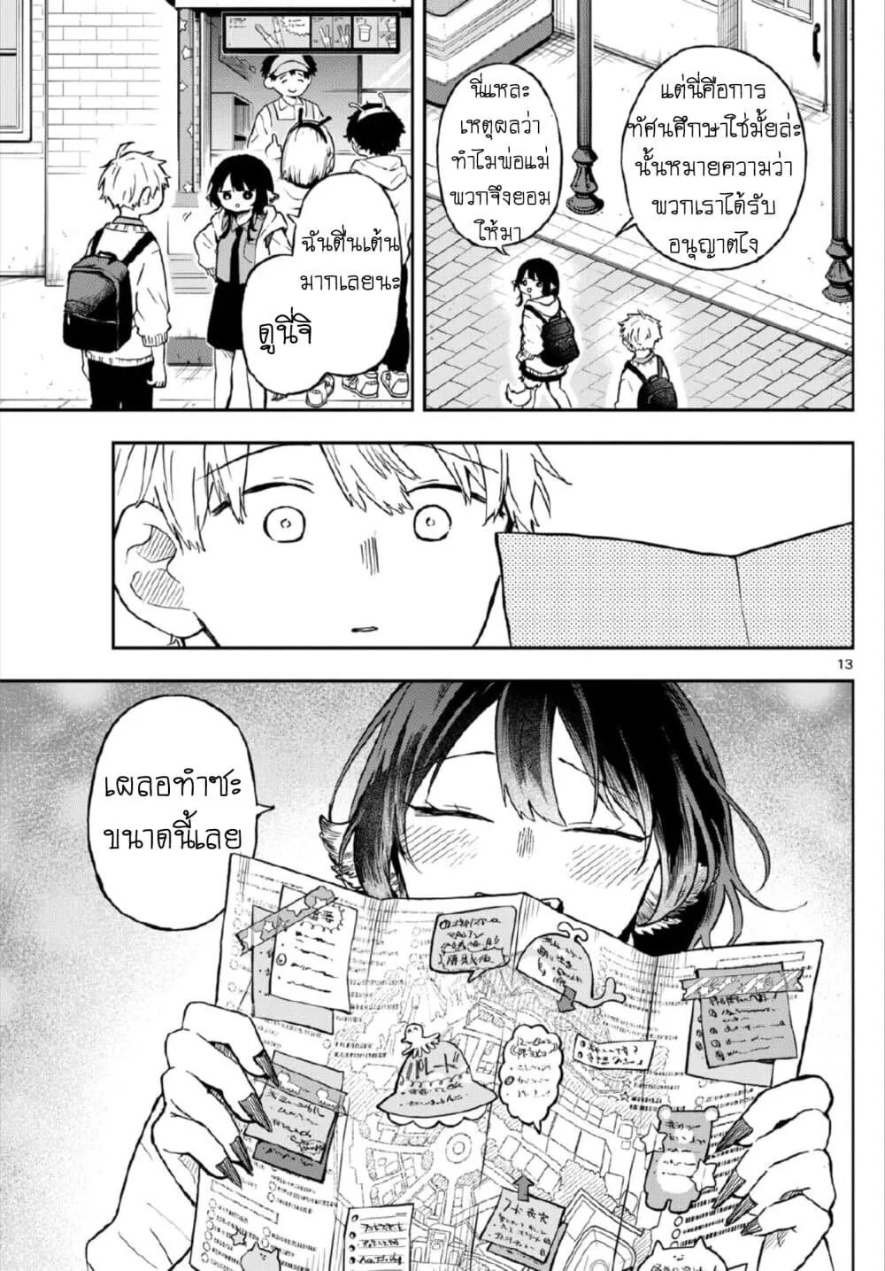 Ogami Tsumiki to Kinichijou. - หน้า 12