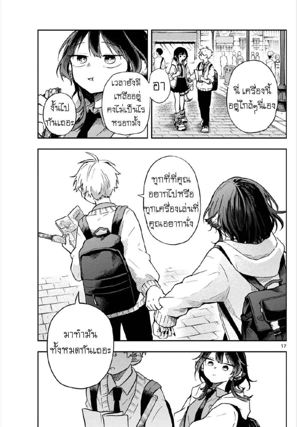 Ogami Tsumiki to Kinichijou. - หน้า 16