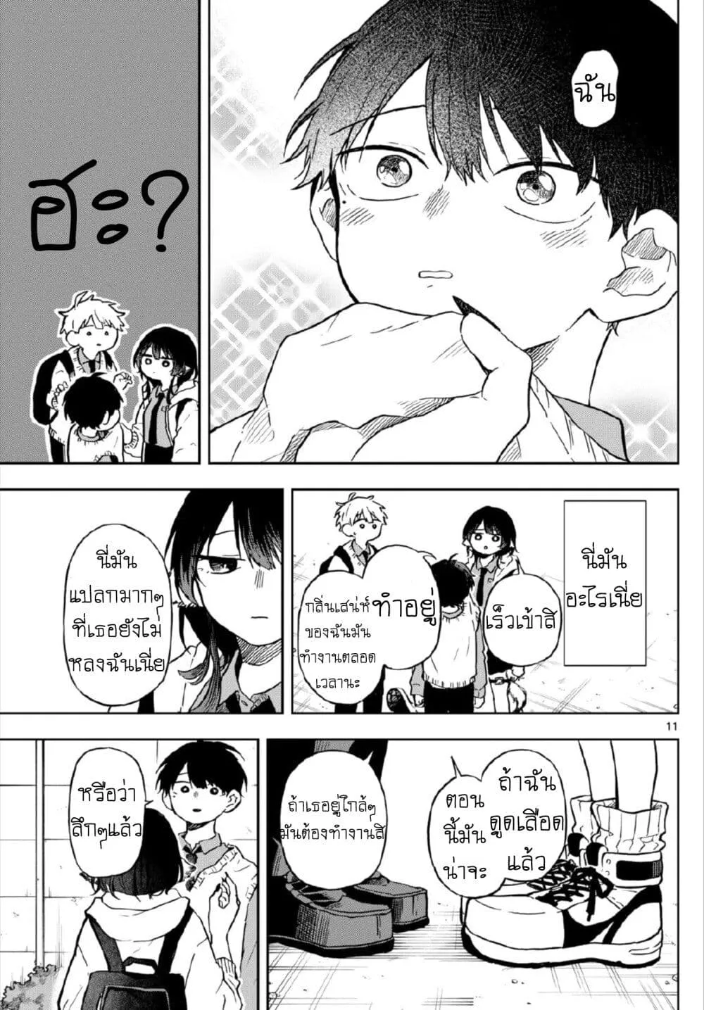 Ogami Tsumiki to Kinichijou. - หน้า 10