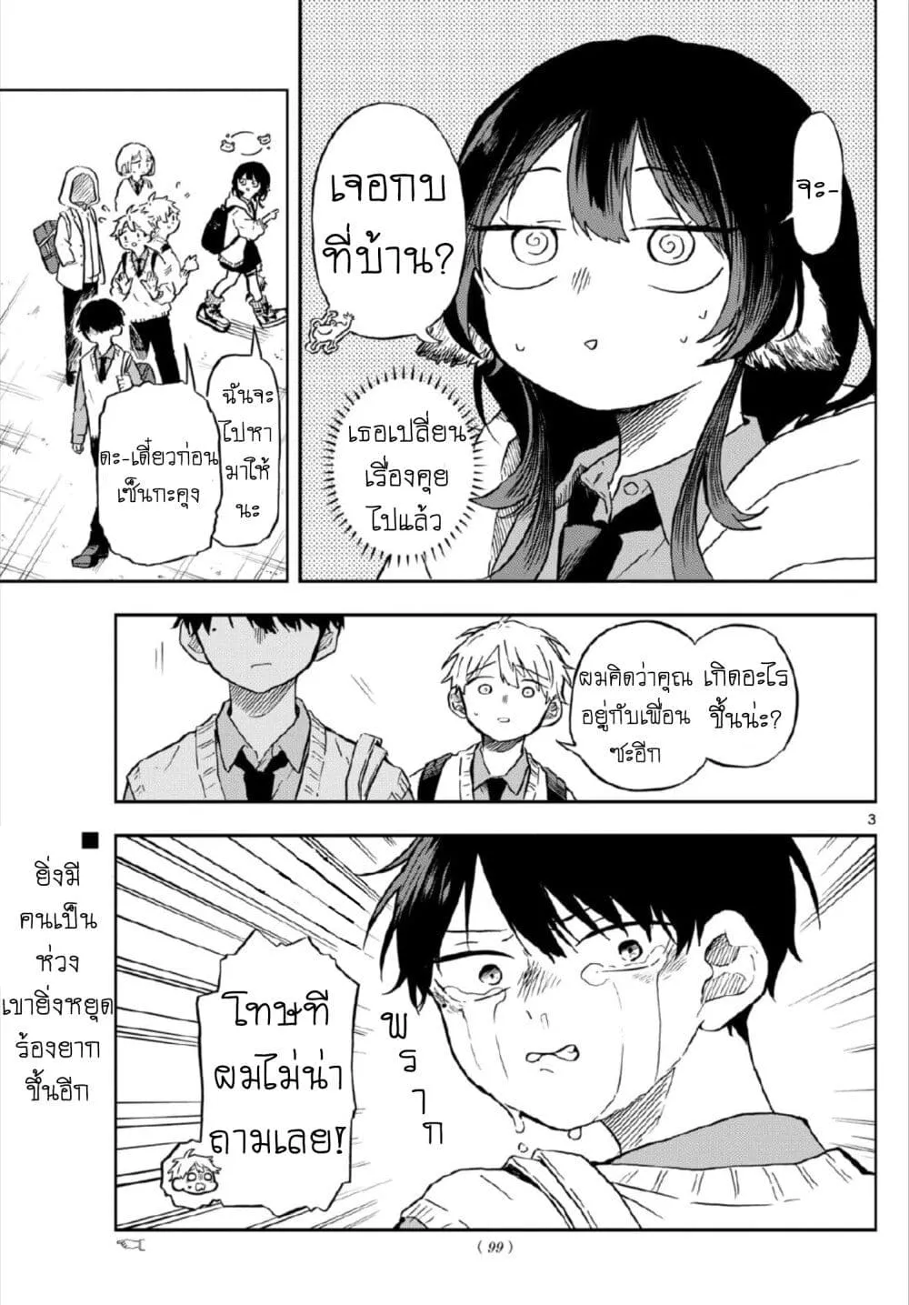 Ogami Tsumiki to Kinichijou. - หน้า 2