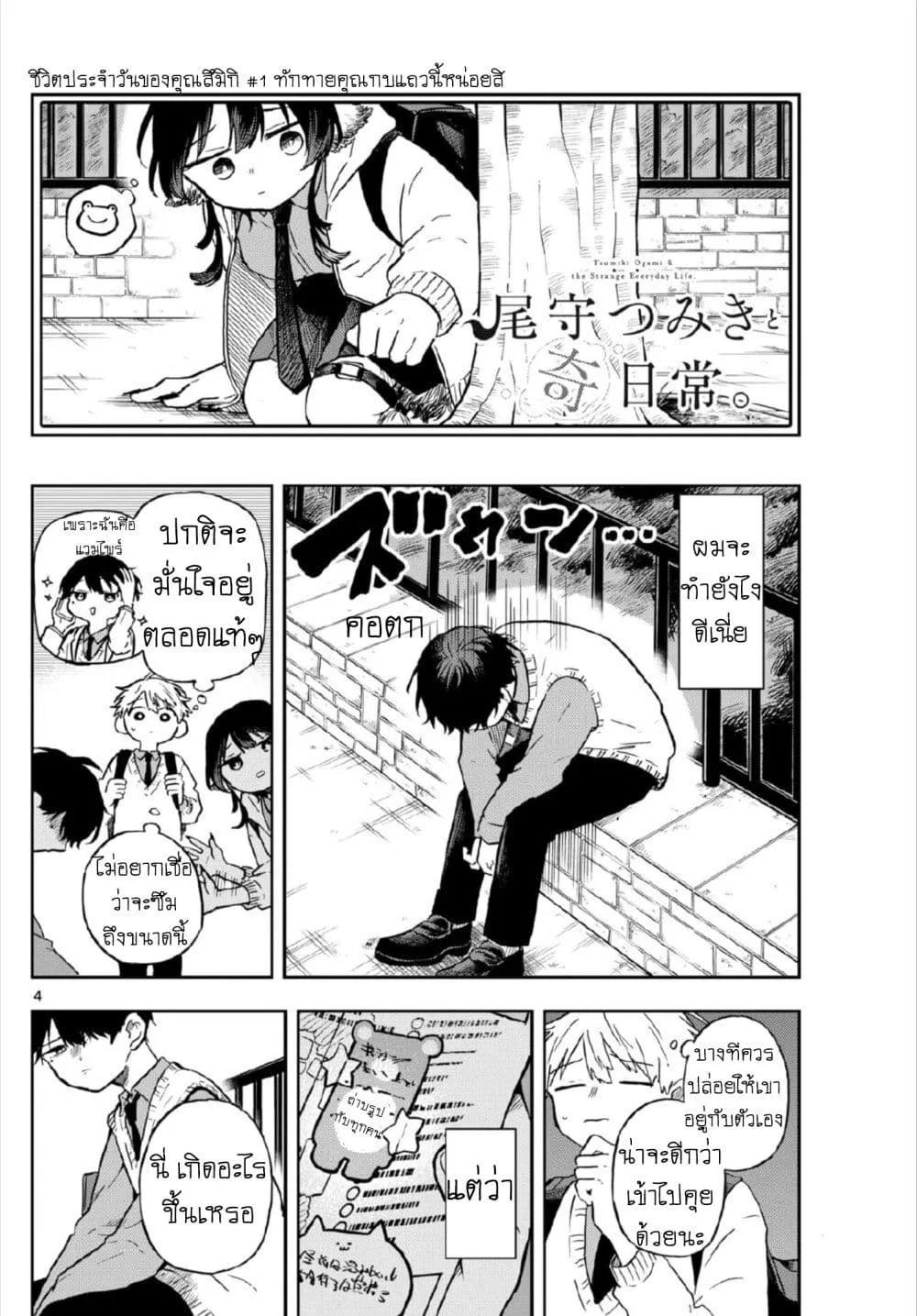 Ogami Tsumiki to Kinichijou. - หน้า 3