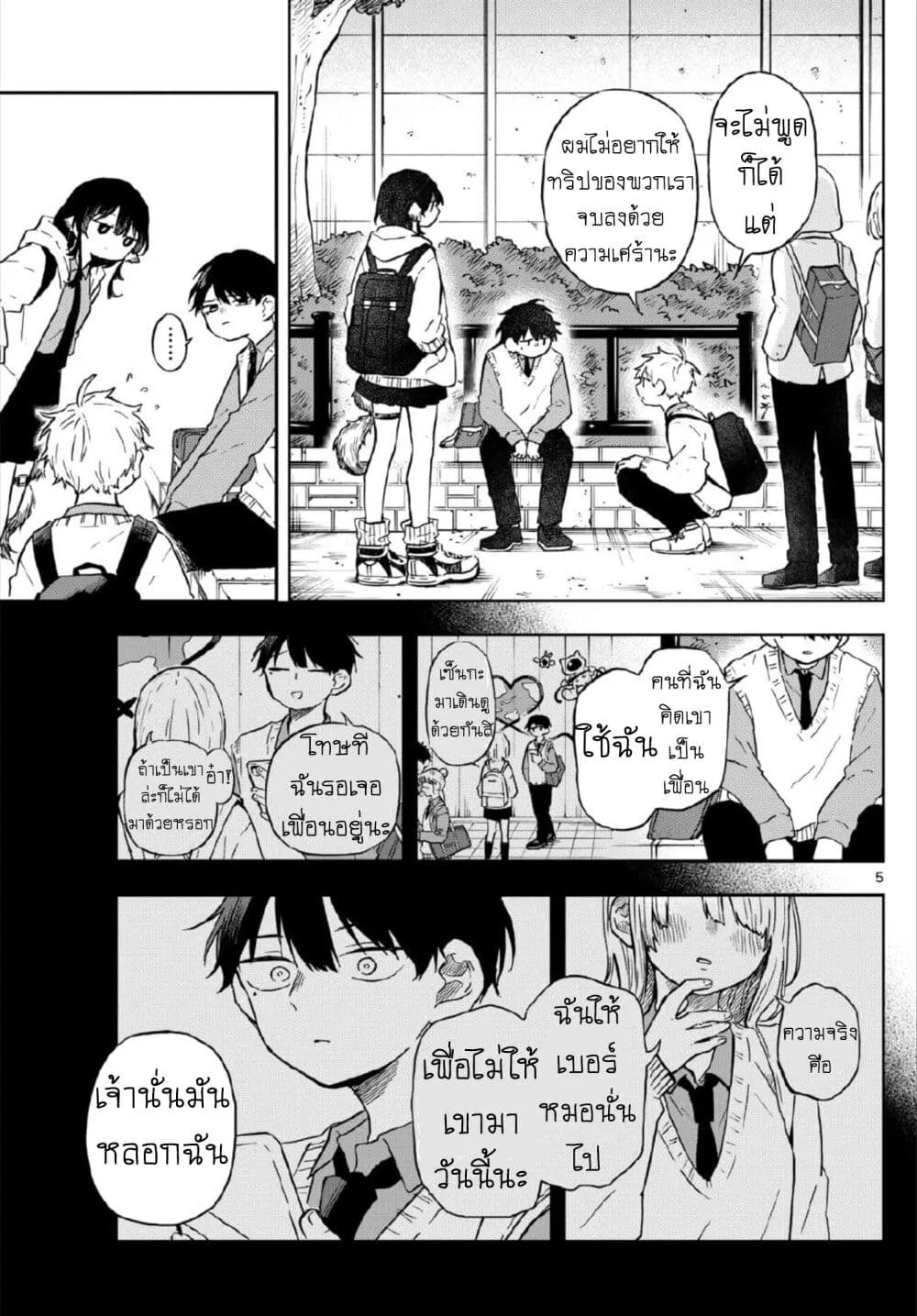 Ogami Tsumiki to Kinichijou. - หน้า 4