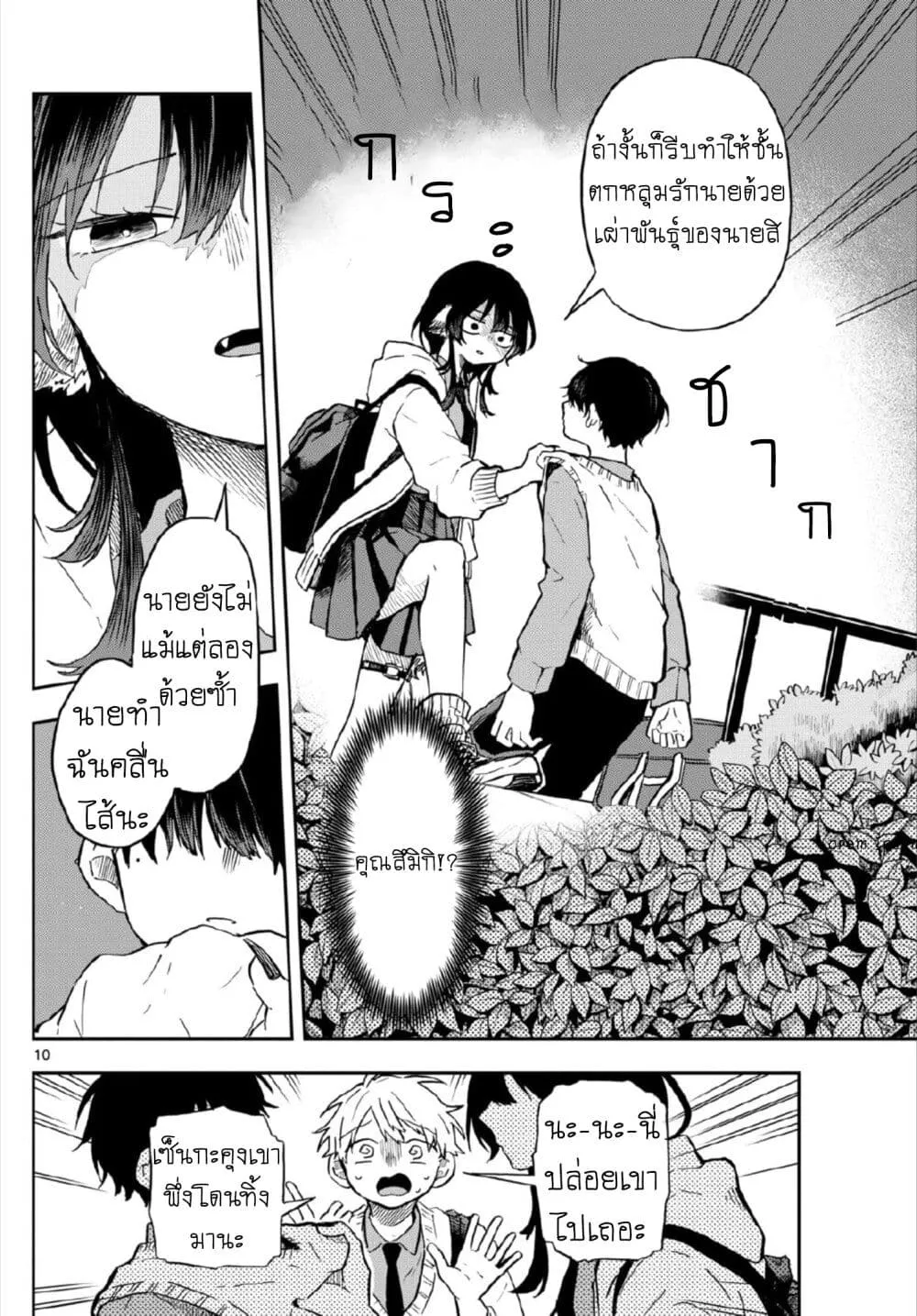 Ogami Tsumiki to Kinichijou. - หน้า 9