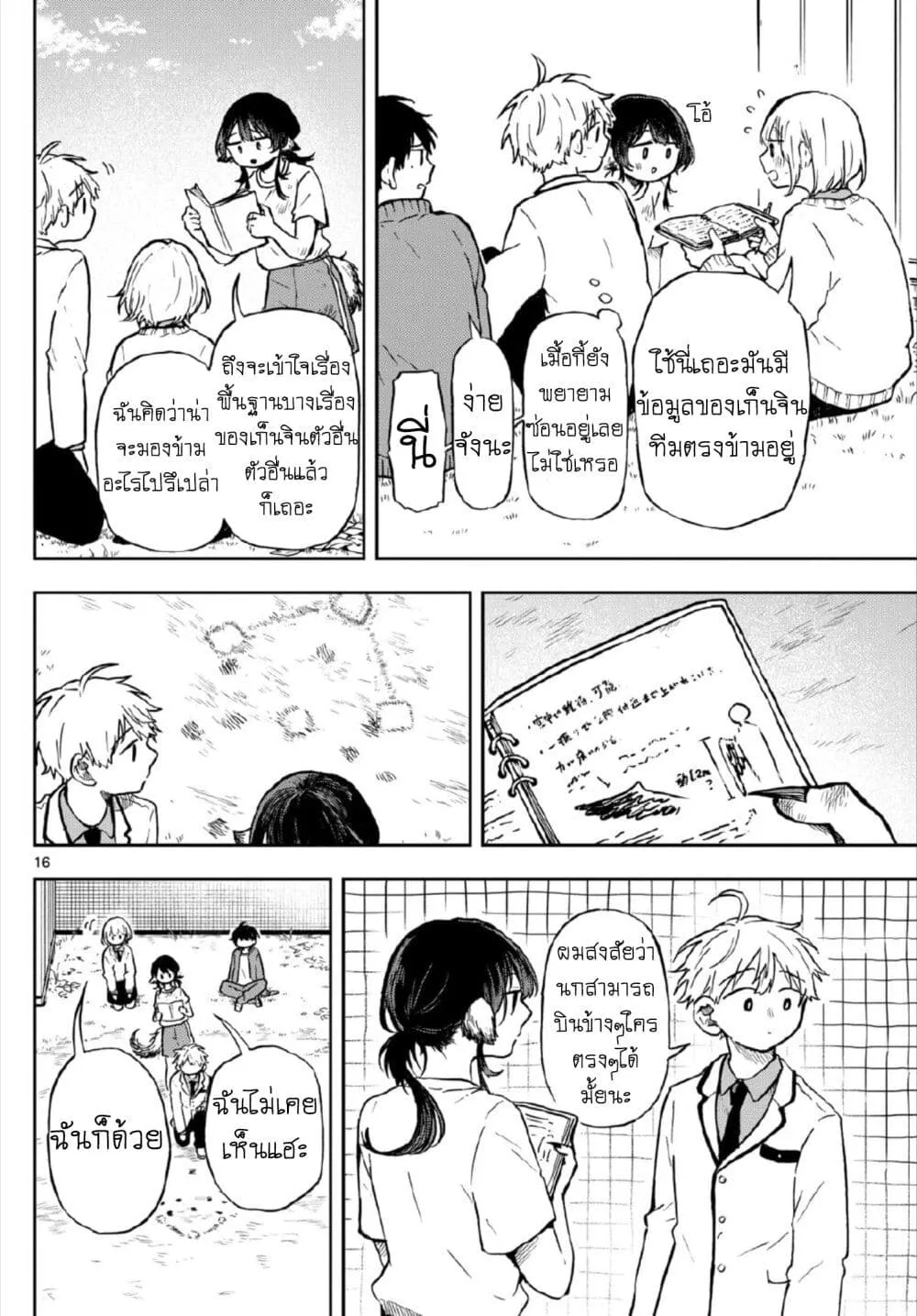 Ogami Tsumiki to Kinichijou. - หน้า 15