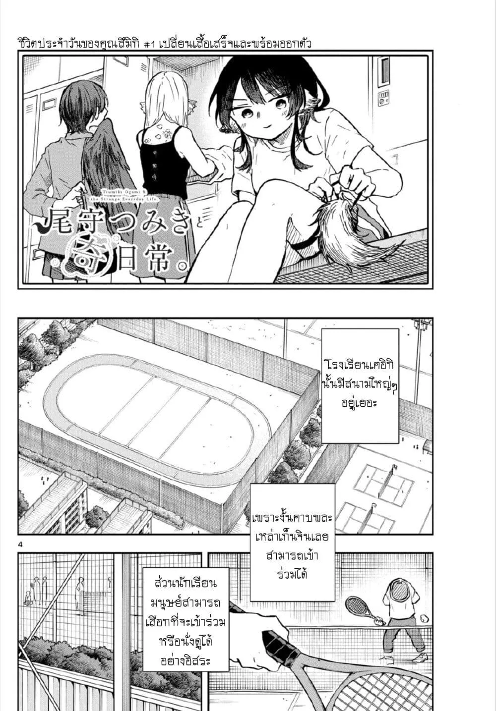 Ogami Tsumiki to Kinichijou. - หน้า 3