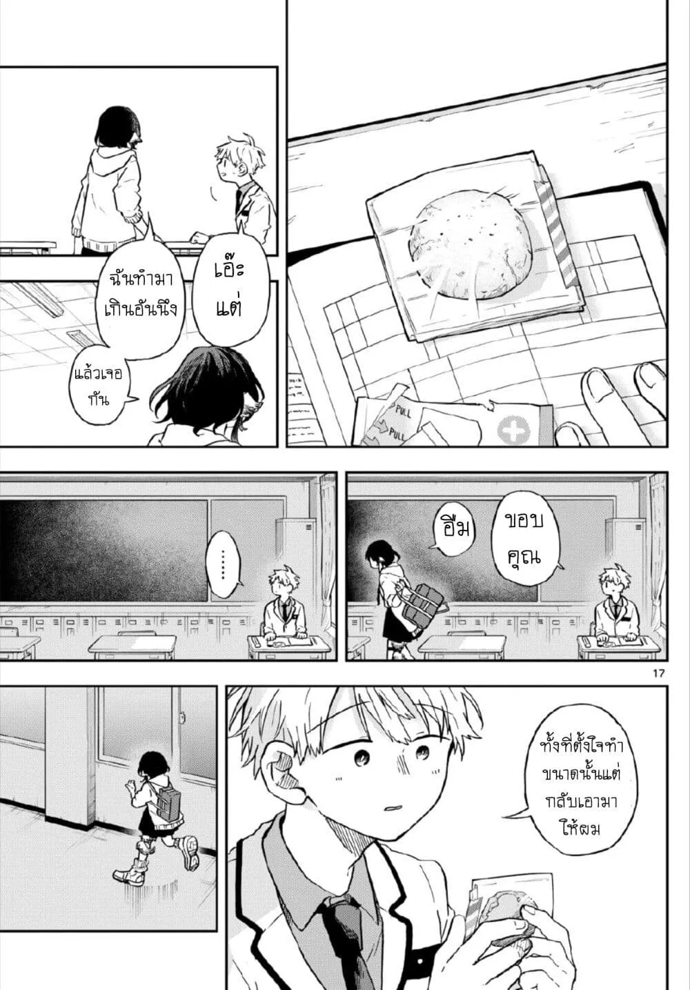 Ogami Tsumiki to Kinichijou. - หน้า 16