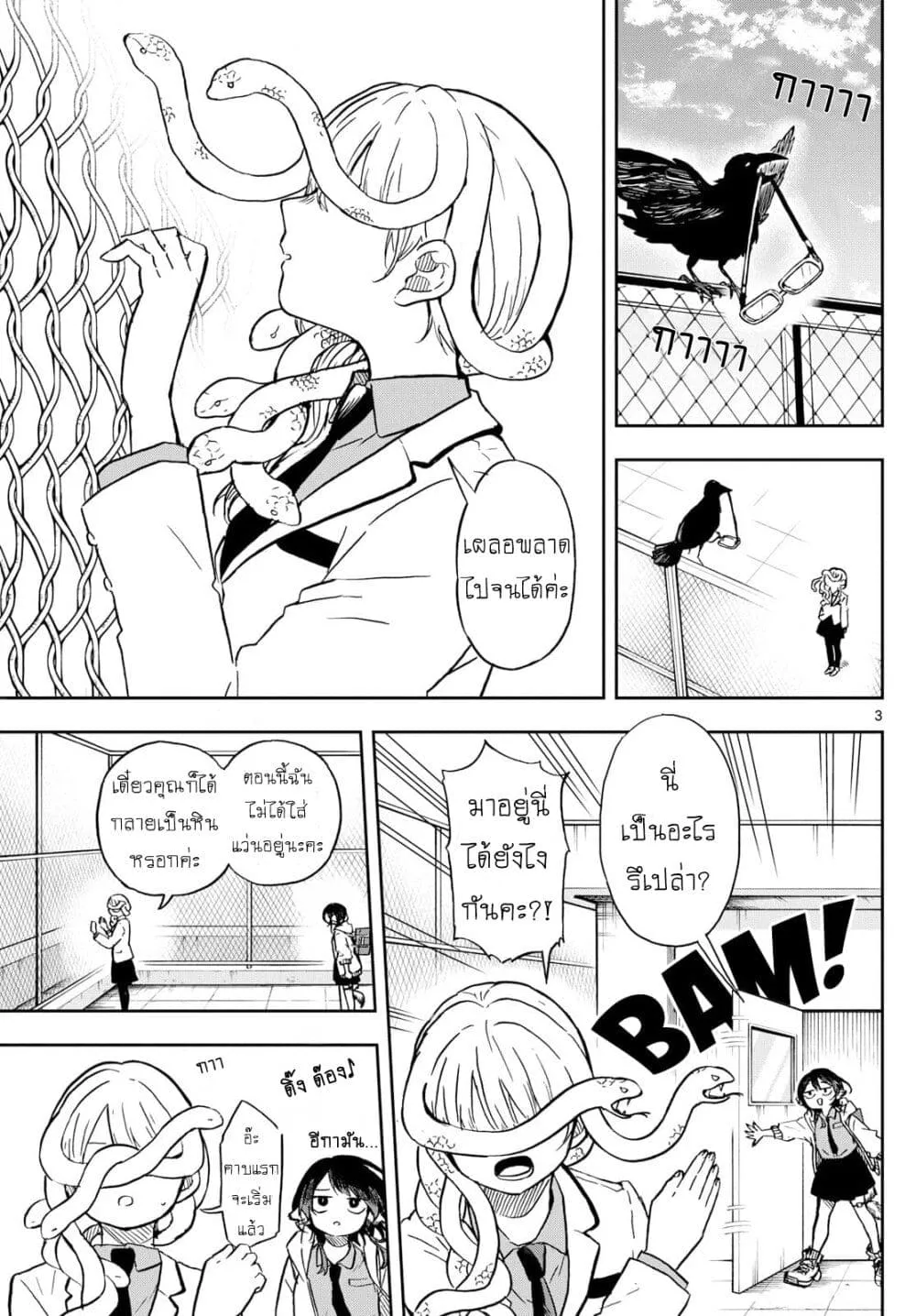 Ogami Tsumiki to Kinichijou. - หน้า 2