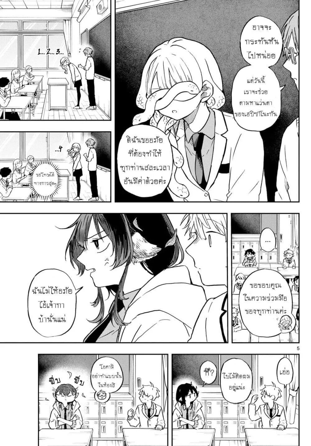 Ogami Tsumiki to Kinichijou. - หน้า 4