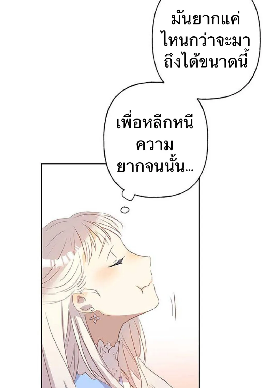 Oh, Be Patient My Lady! - หน้า 39