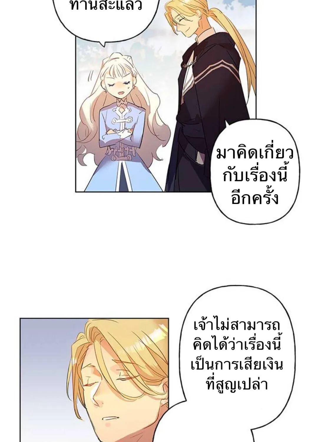 Oh, Be Patient My Lady! - หน้า 60