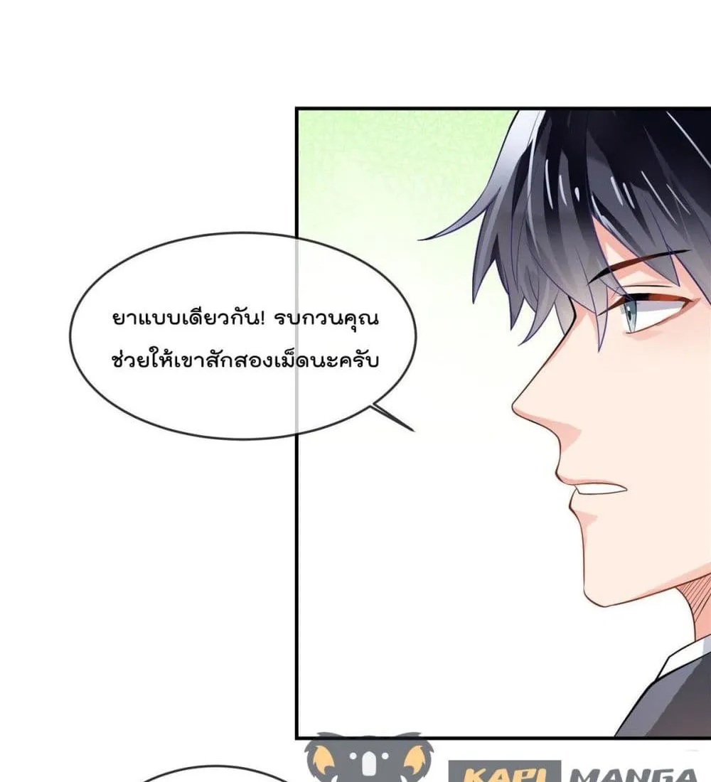 Oh My Baby - หน้า 26