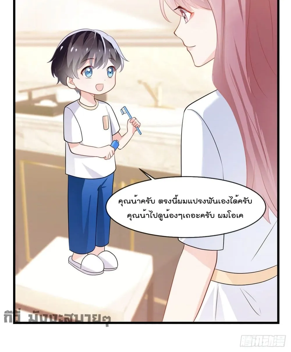 Oh My Baby - หน้า 20