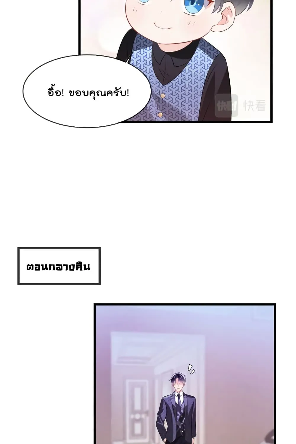 Oh My Baby - หน้า 13