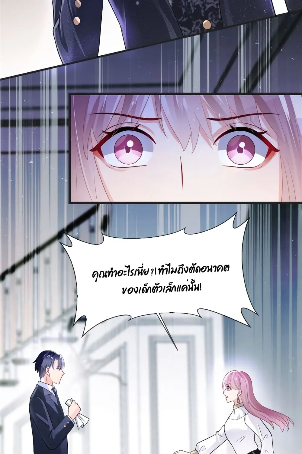 Oh My Baby - หน้า 19