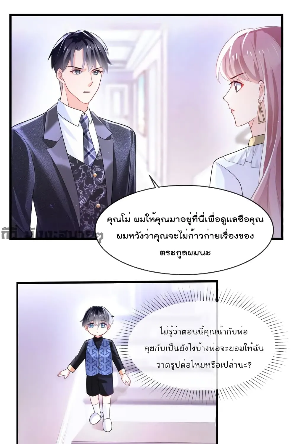 Oh My Baby - หน้า 1