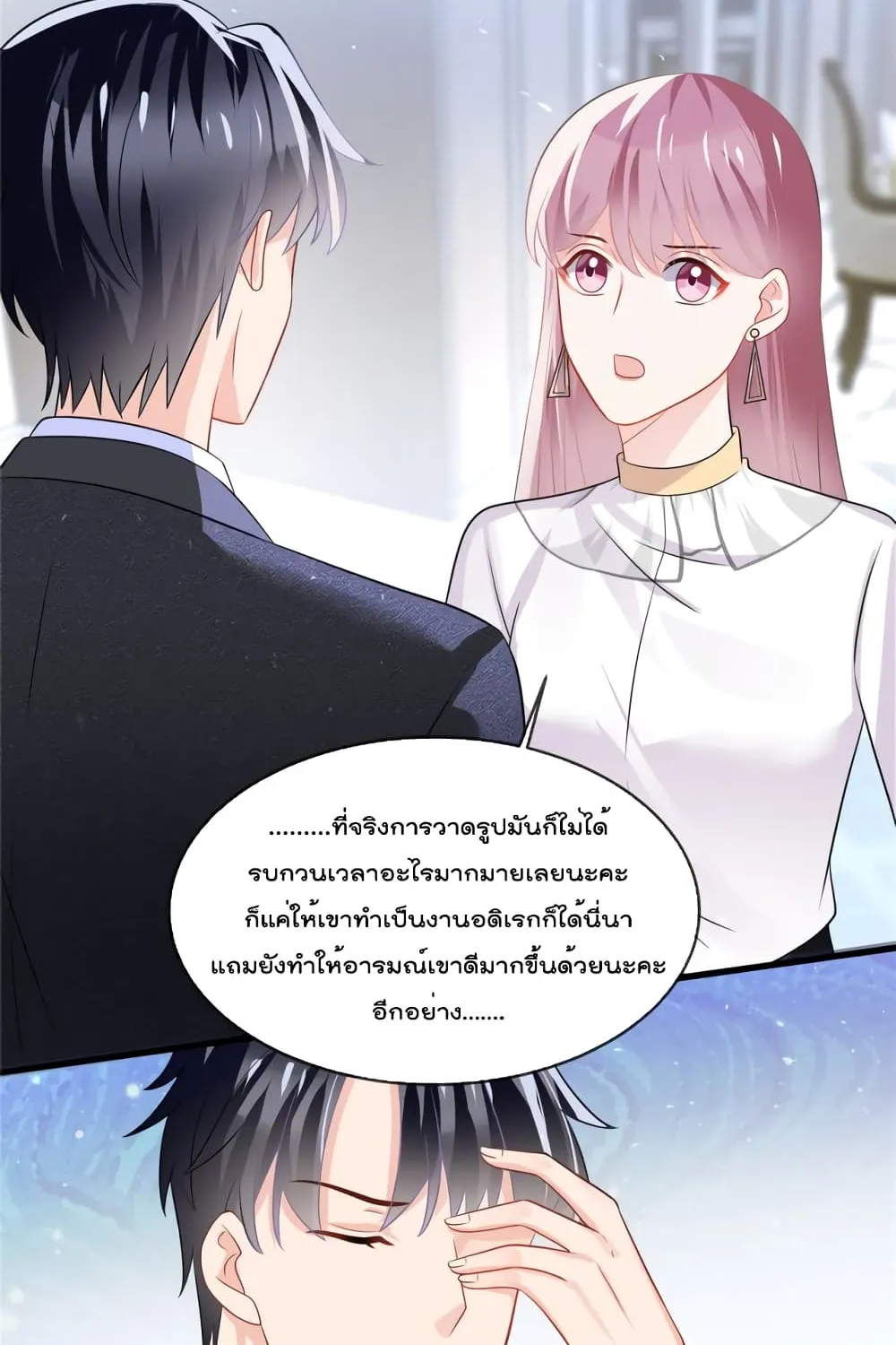 Oh My Baby - หน้า 11