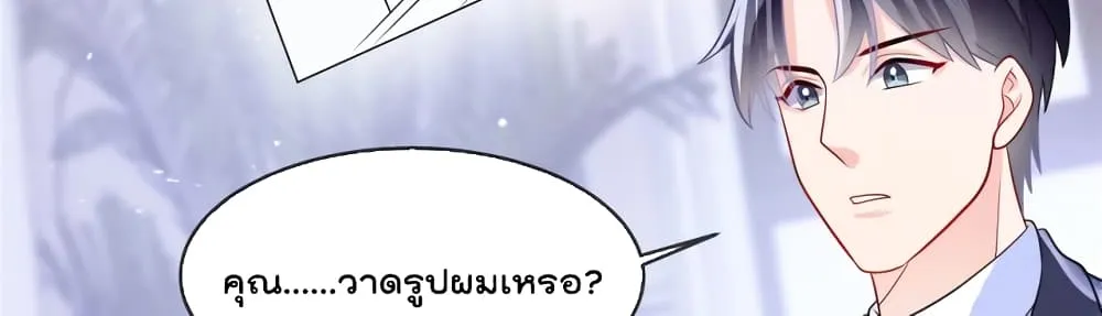 Oh My Baby - หน้า 24