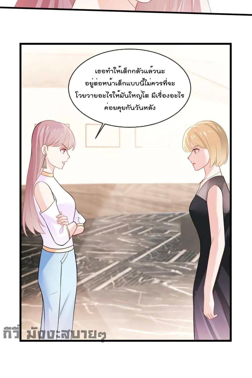 Oh My Baby - หน้า 15