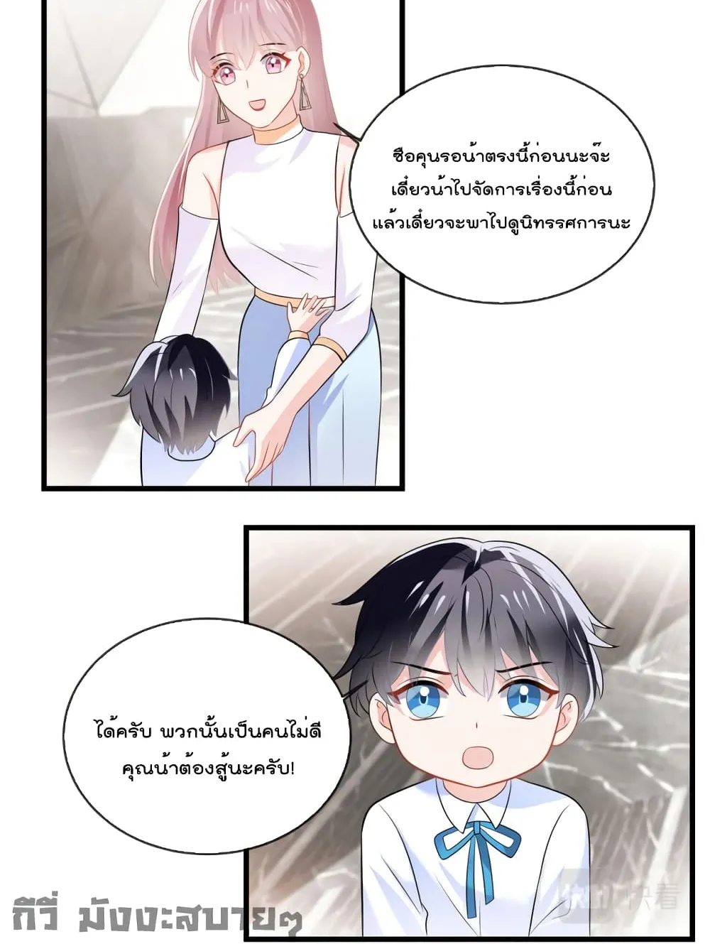 Oh My Baby - หน้า 20