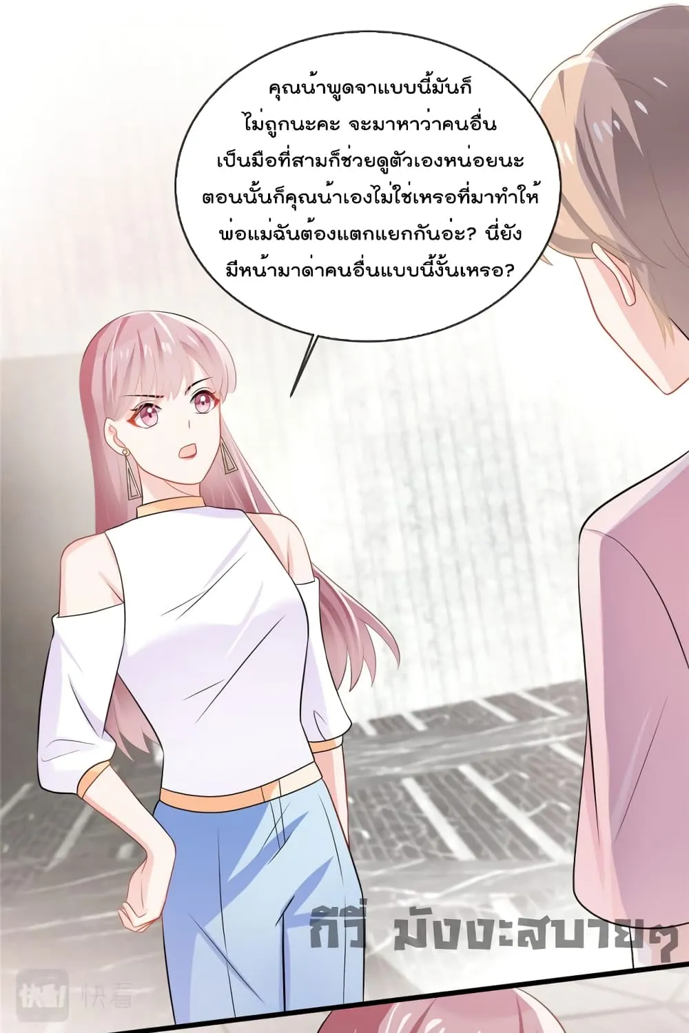 Oh My Baby - หน้า 1