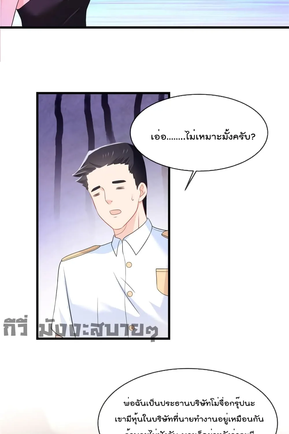 Oh My Baby - หน้า 20