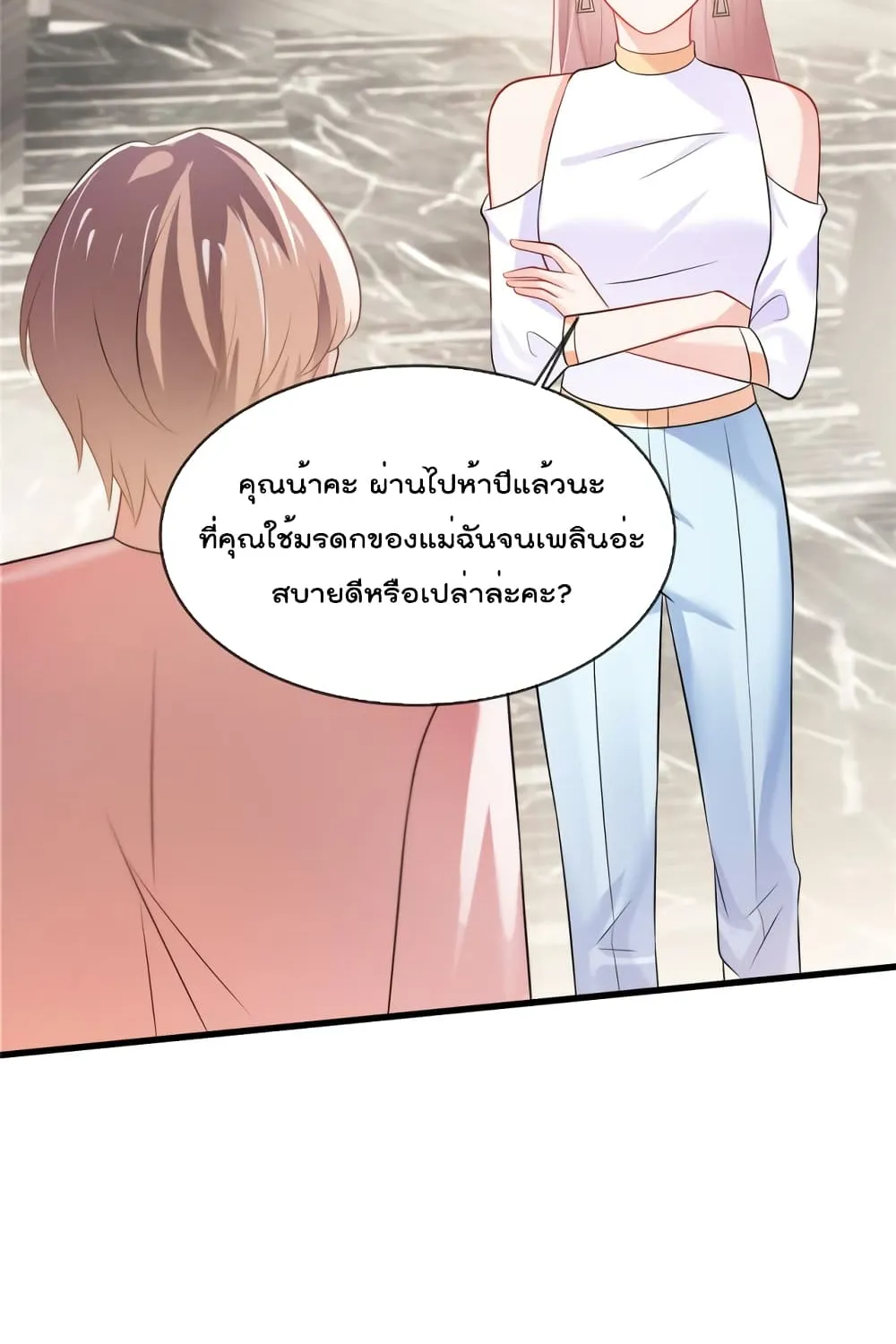 Oh My Baby - หน้า 8