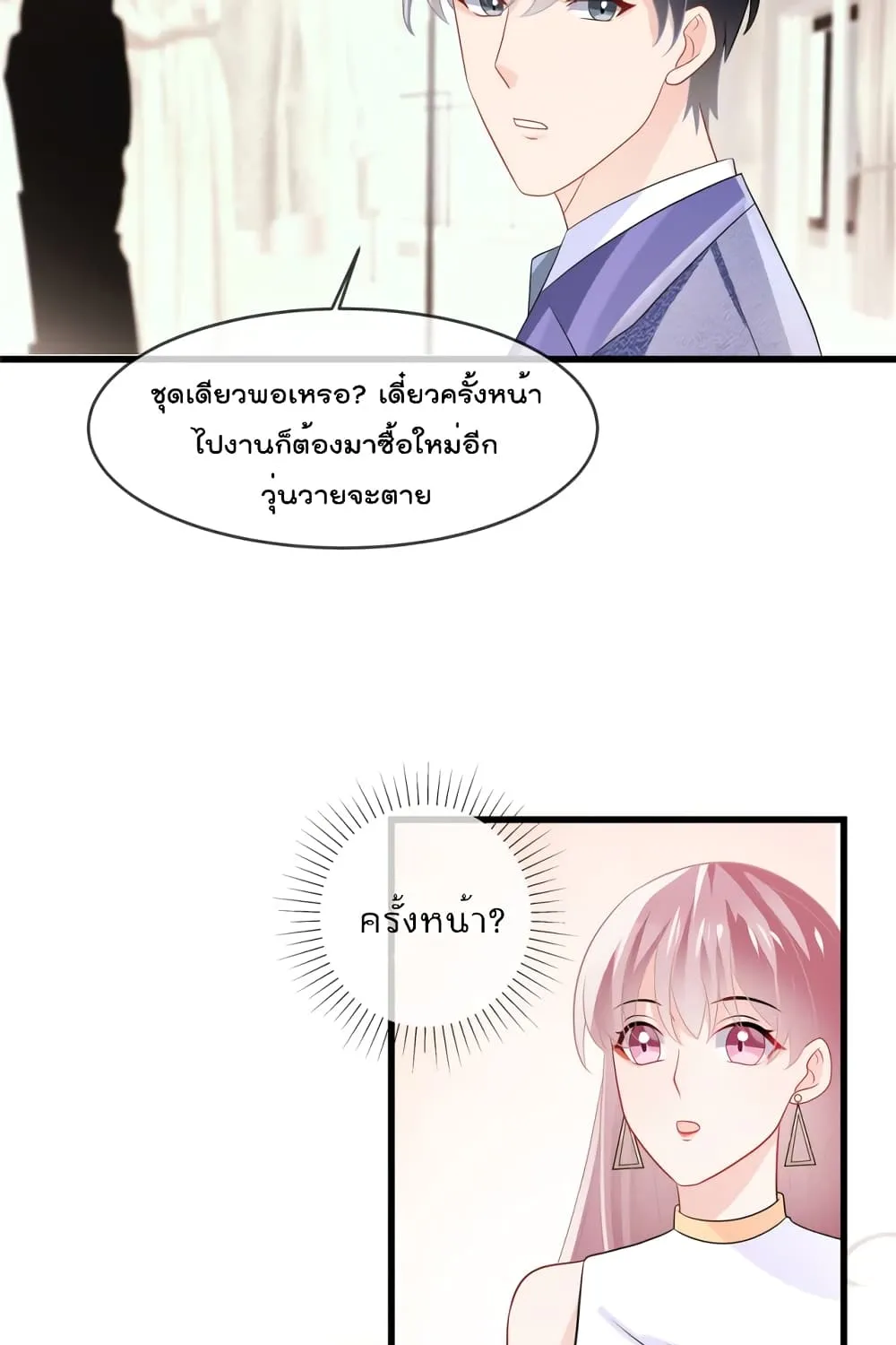 Oh My Baby - หน้า 25