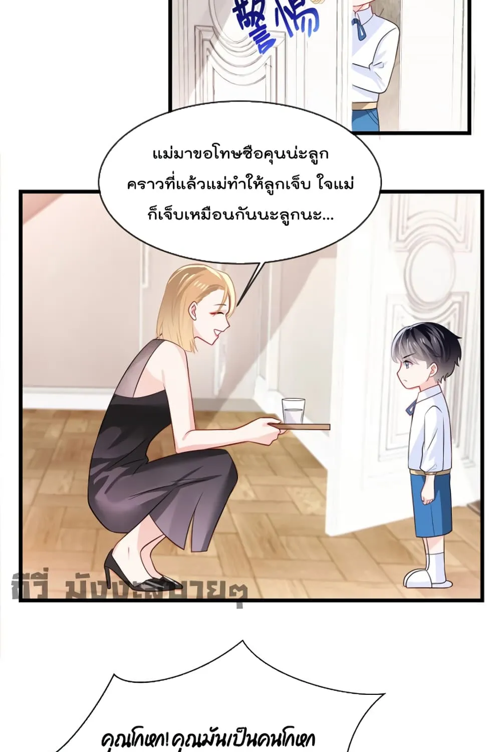 Oh My Baby - หน้า 14