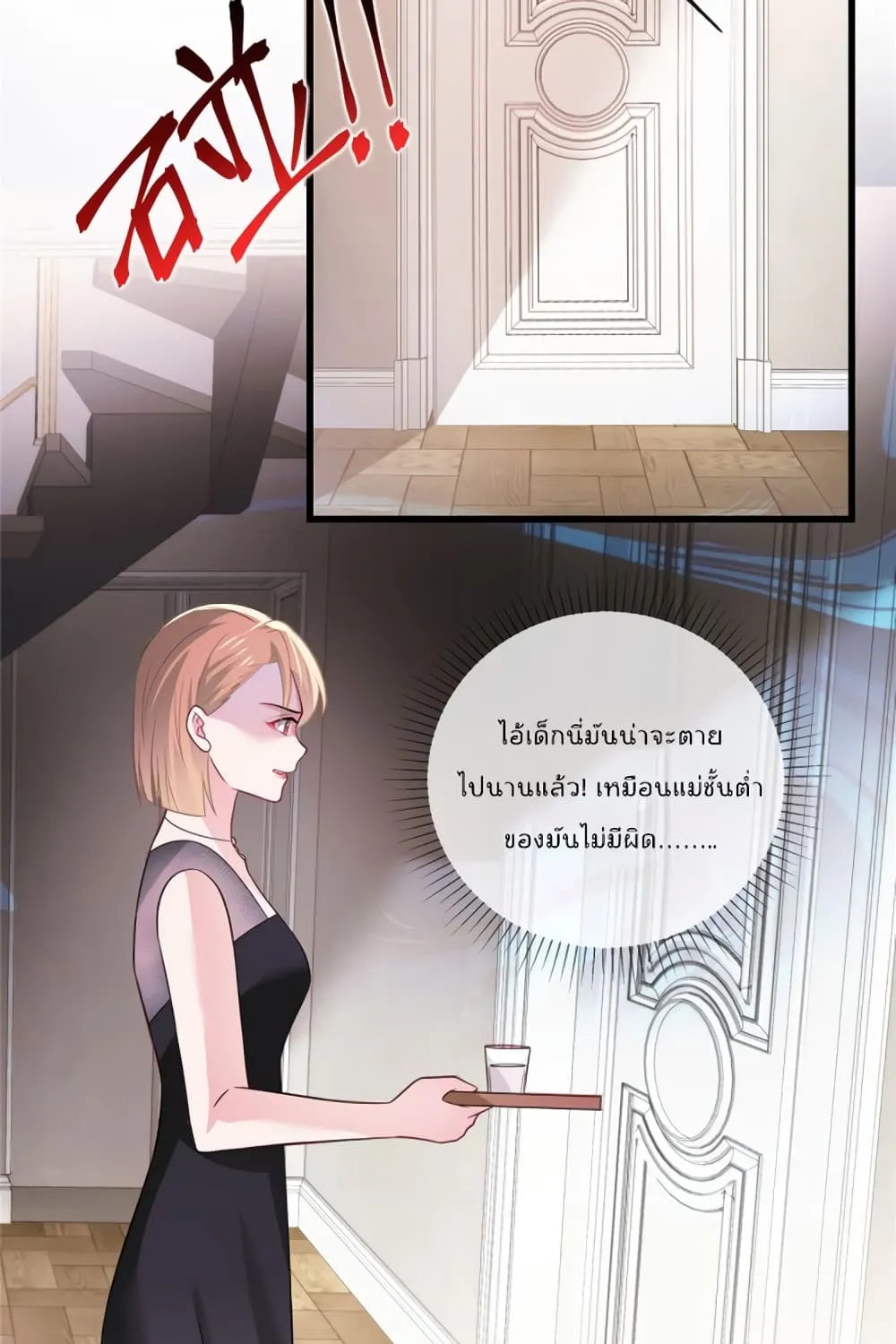 Oh My Baby - หน้า 16