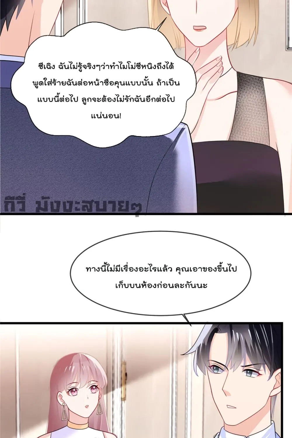 Oh My Baby - หน้า 26