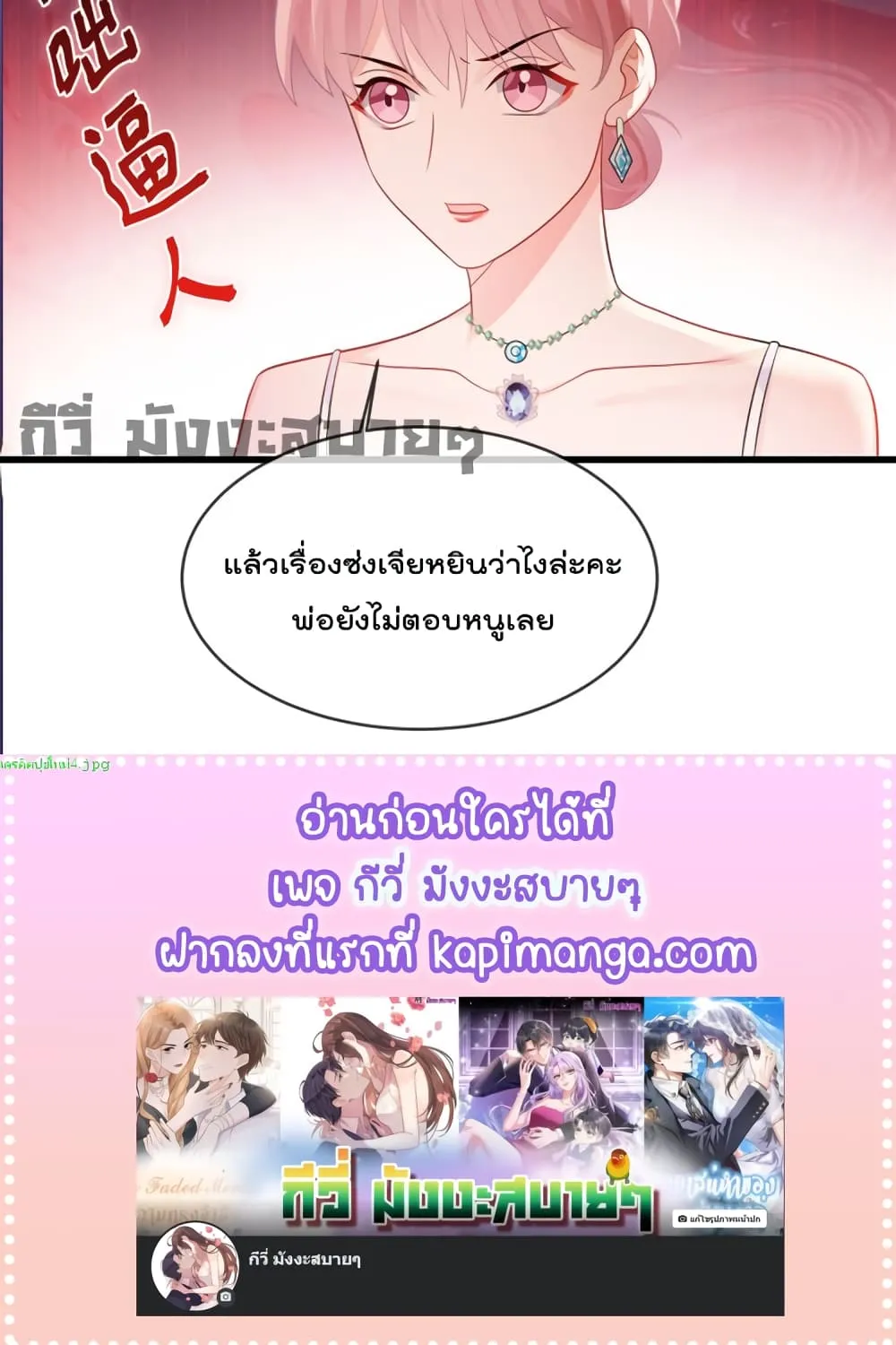 Oh My Baby - หน้า 38