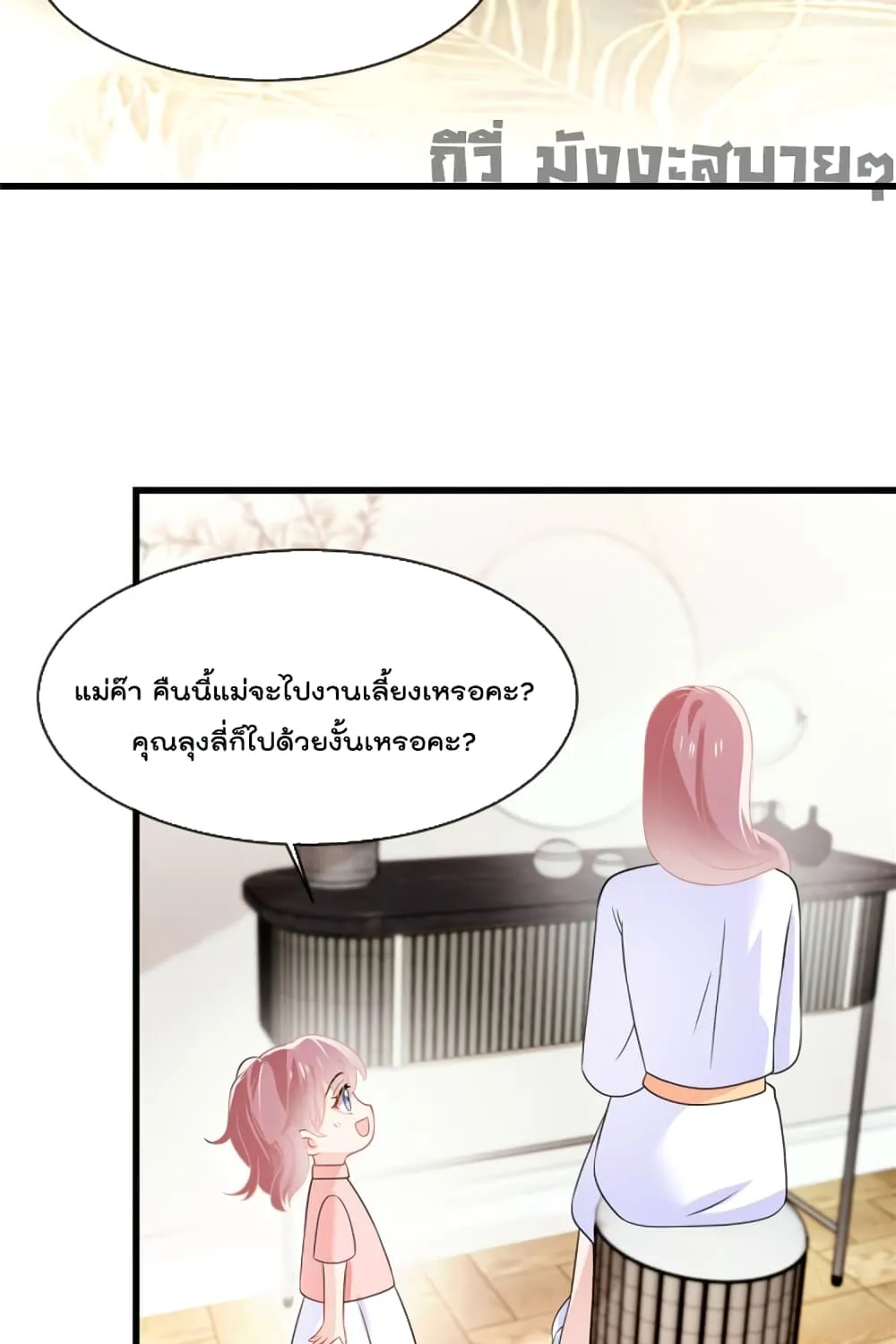 Oh My Baby - หน้า 4