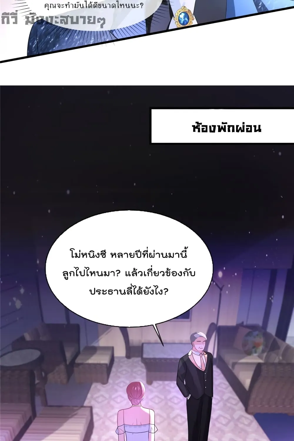 Oh My Baby - หน้า 21