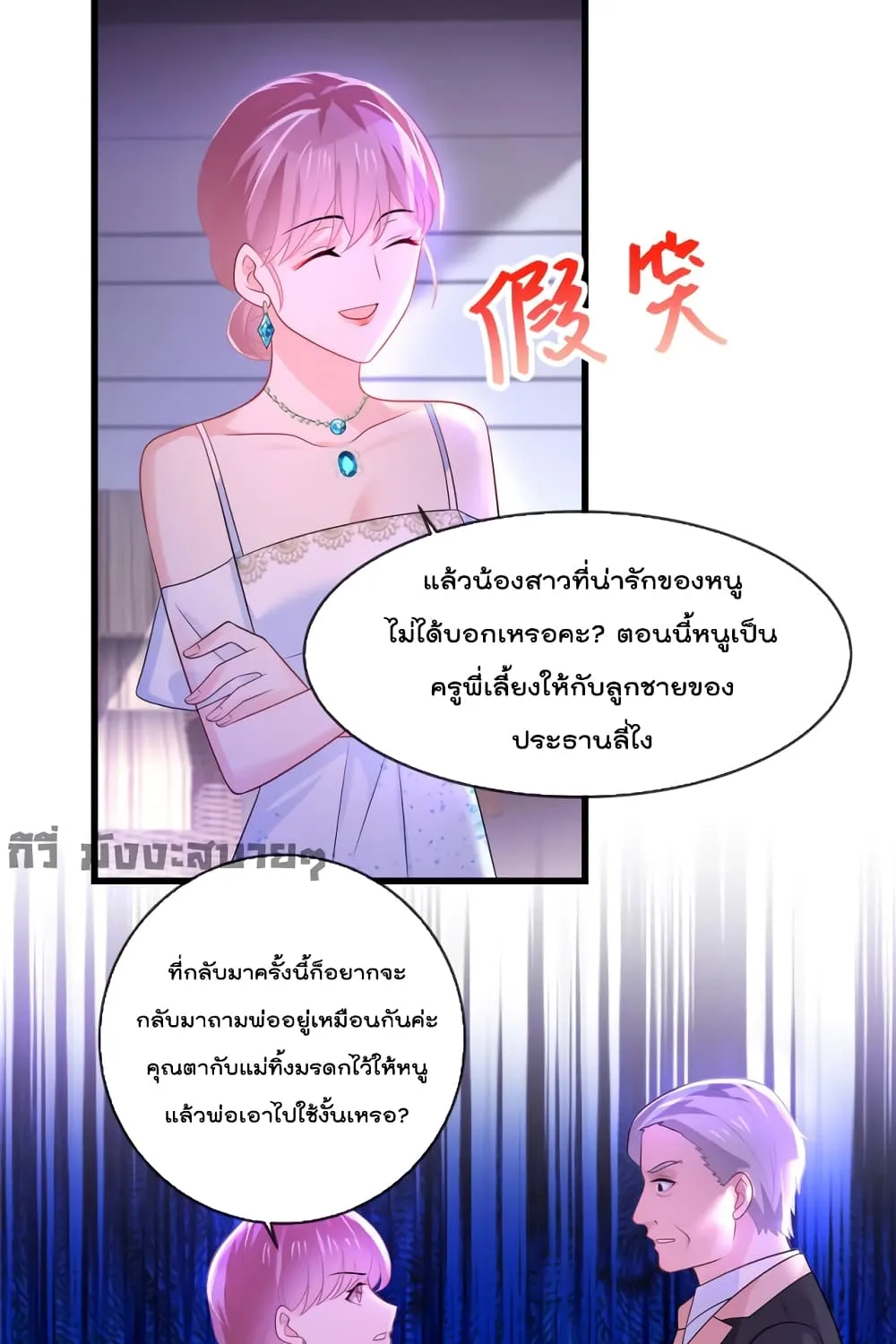 Oh My Baby - หน้า 23