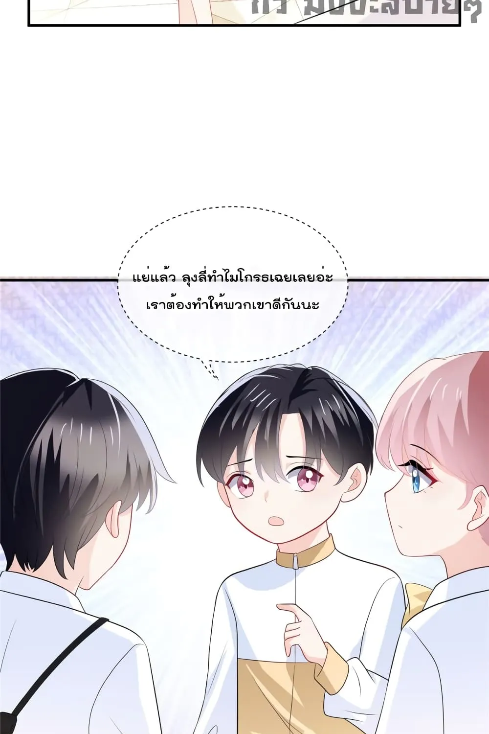 Oh My Baby - หน้า 19