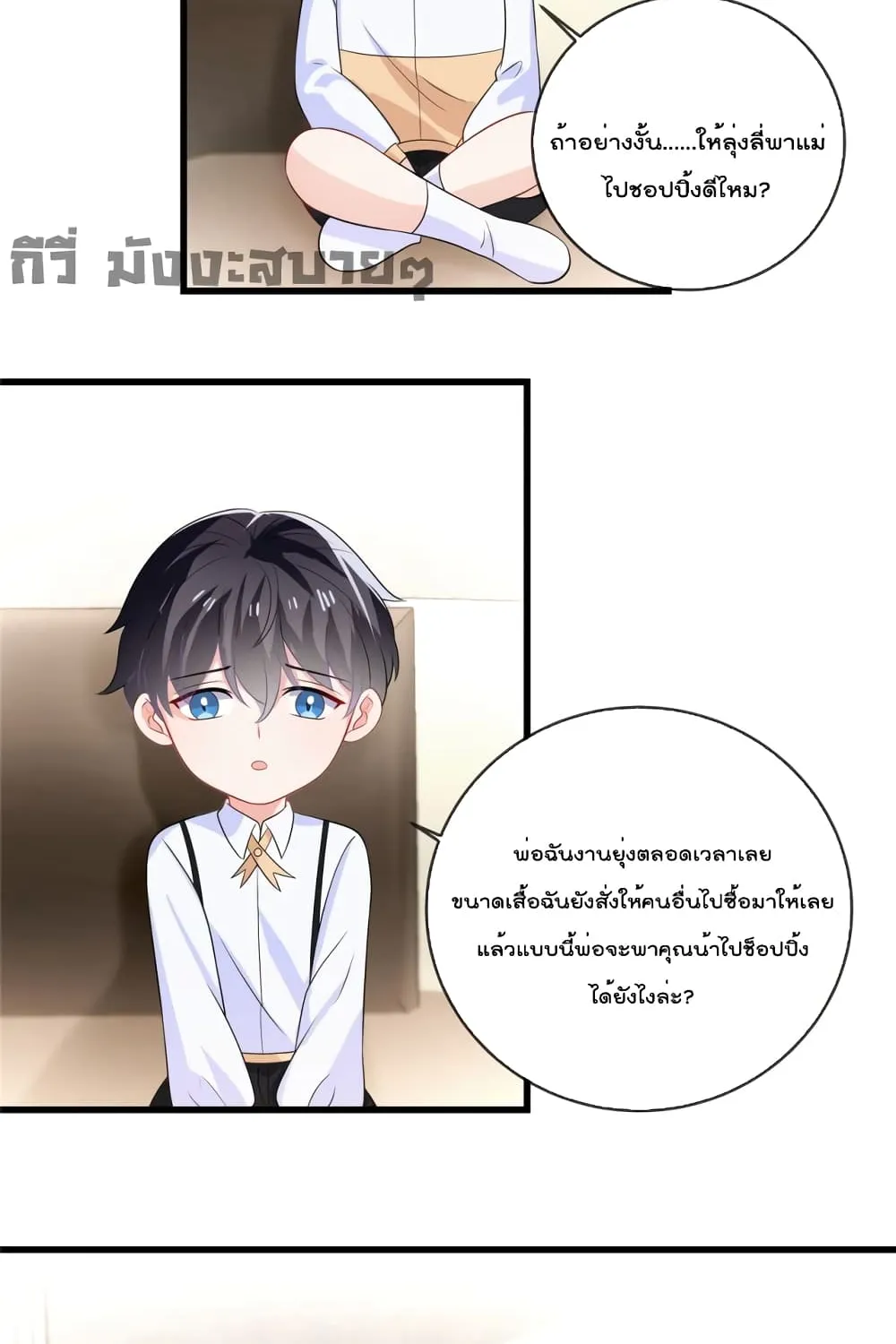 Oh My Baby - หน้า 23