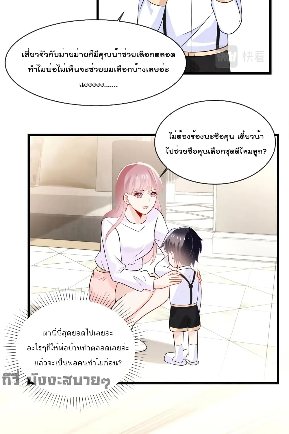 Oh My Baby - หน้า 14