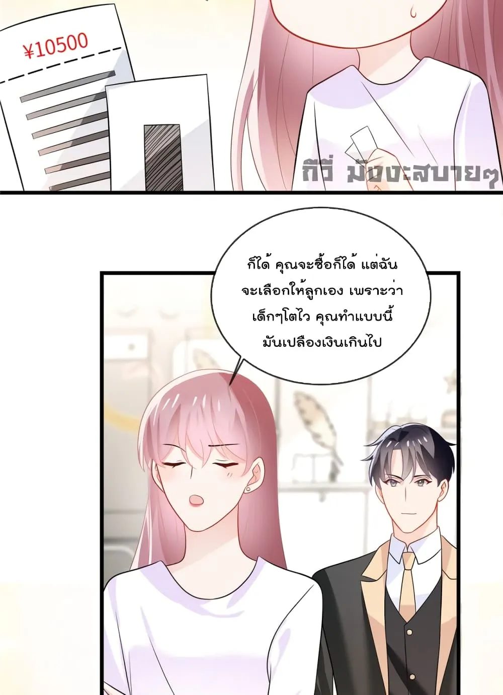 Oh My Baby - หน้า 15