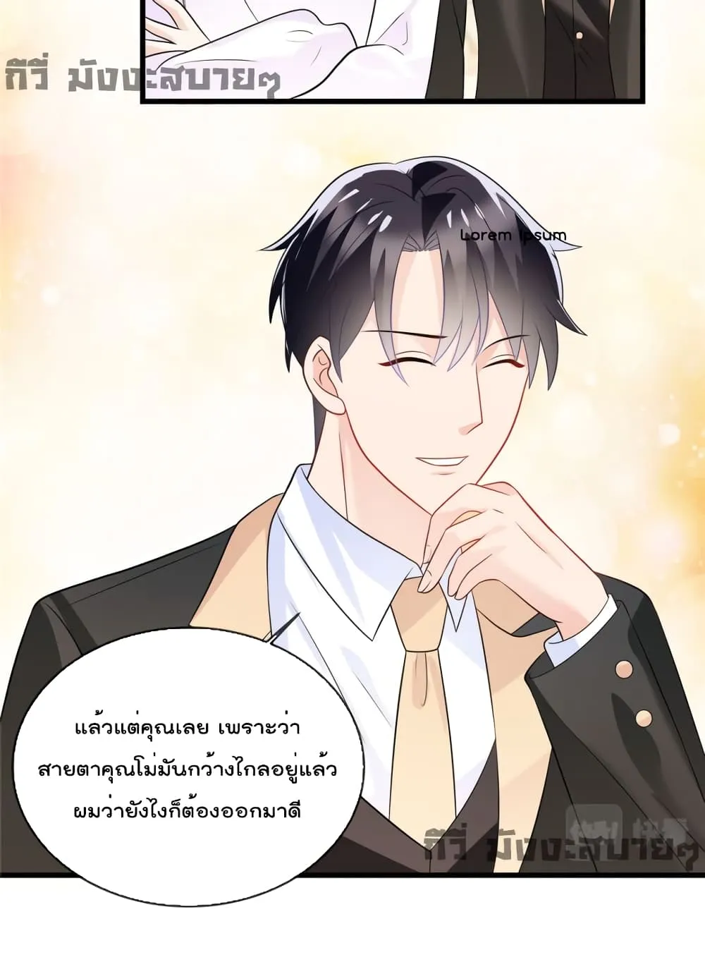 Oh My Baby - หน้า 16