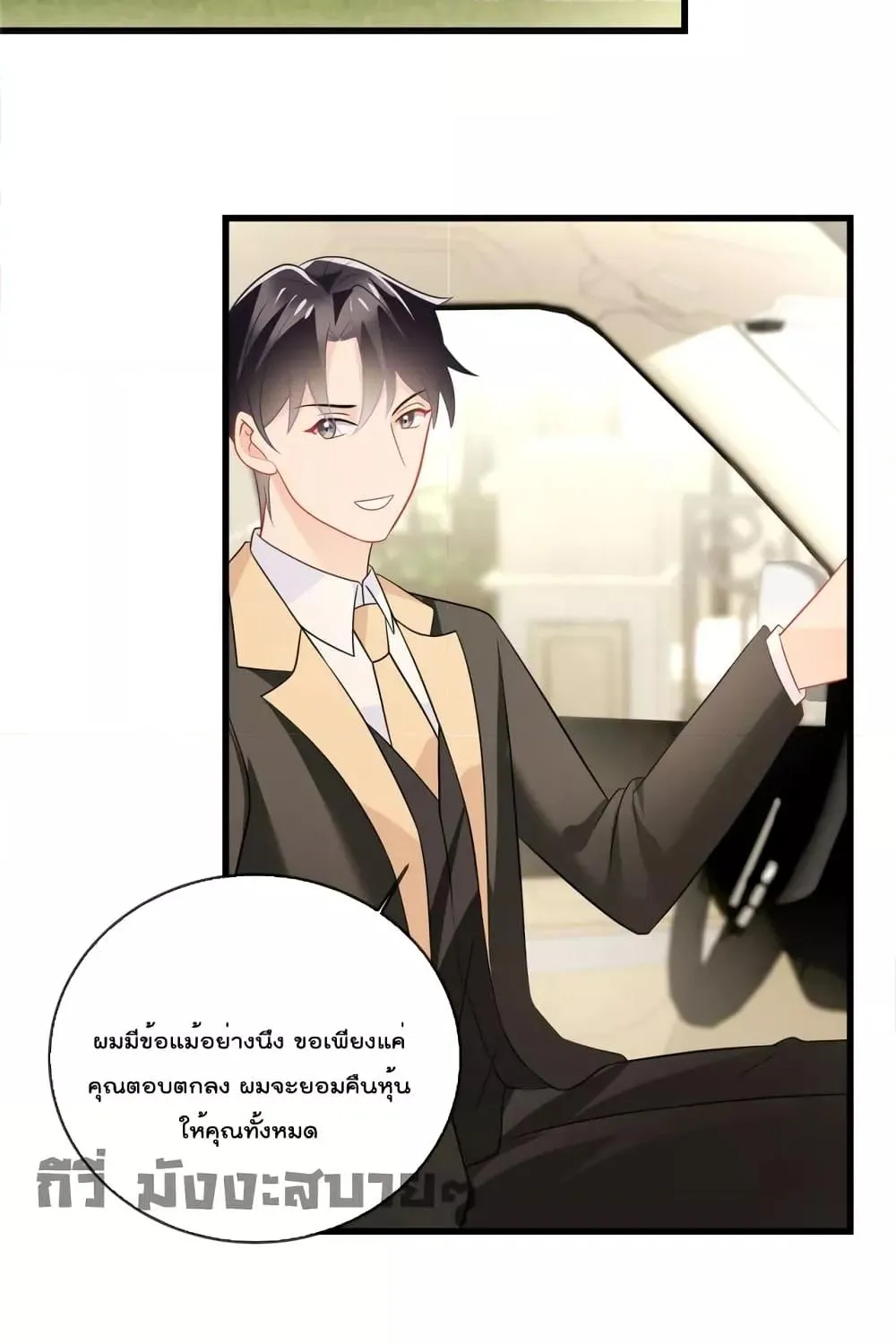 Oh My Baby - หน้า 21