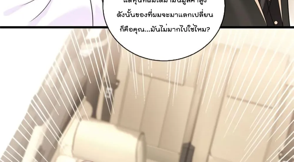 Oh My Baby - หน้า 24