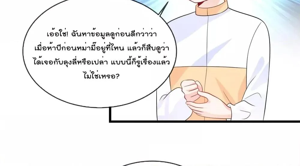 Oh My Baby - หน้า 4