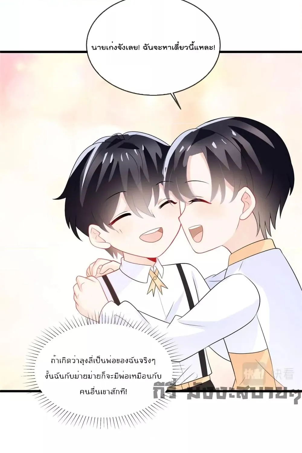 Oh My Baby - หน้า 5