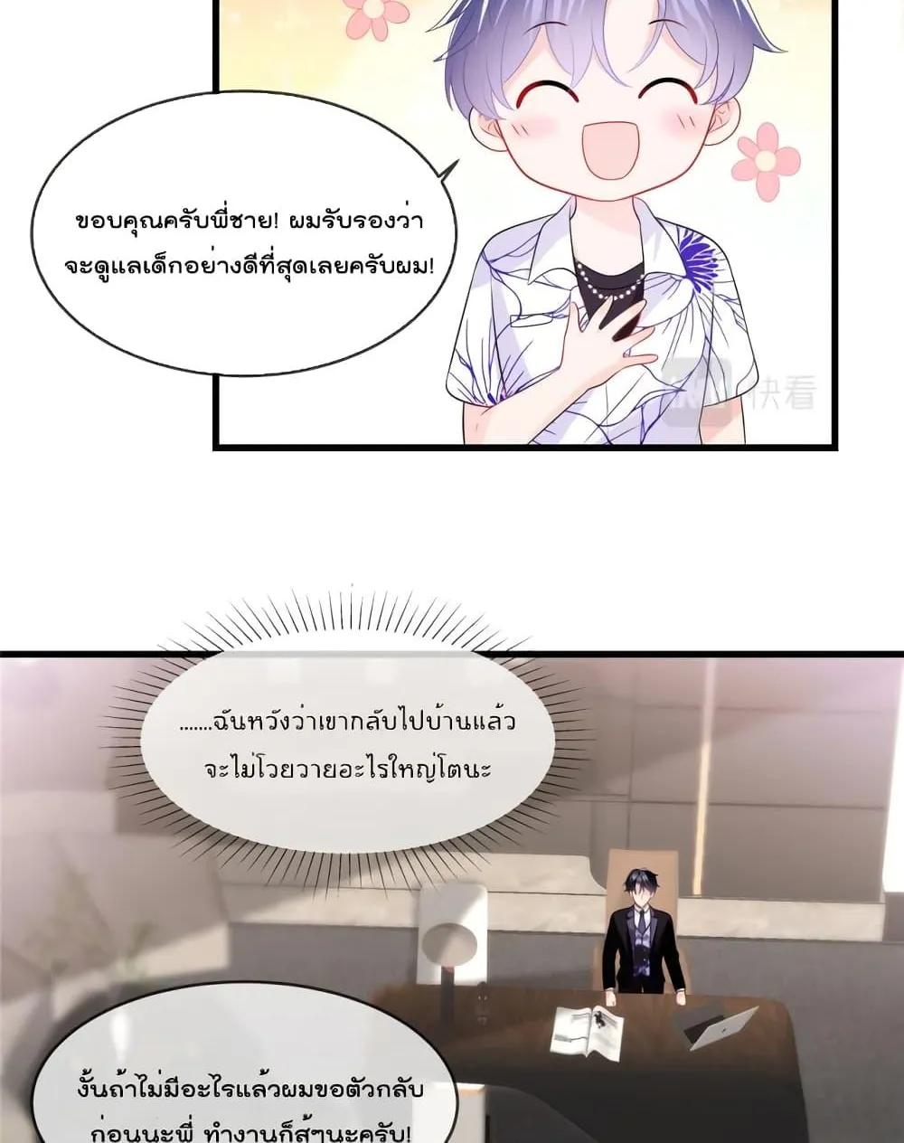 Oh My Baby - หน้า 10