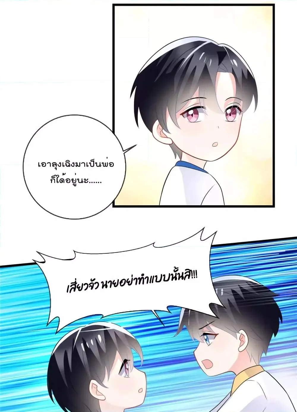 Oh My Baby - หน้า 13