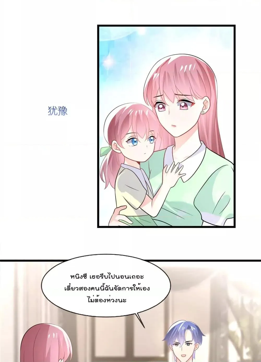 Oh My Baby - หน้า 19