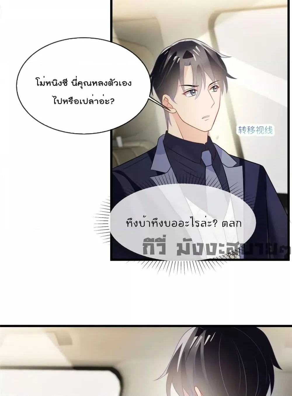 Oh My Baby - หน้า 18