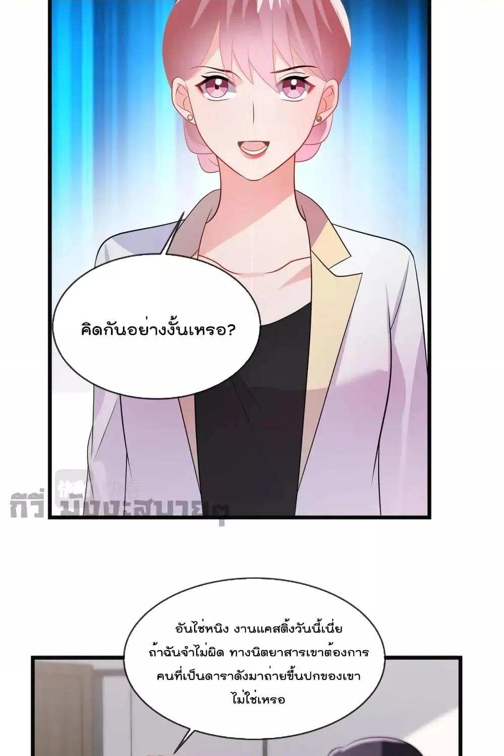 Oh My Baby - หน้า 25